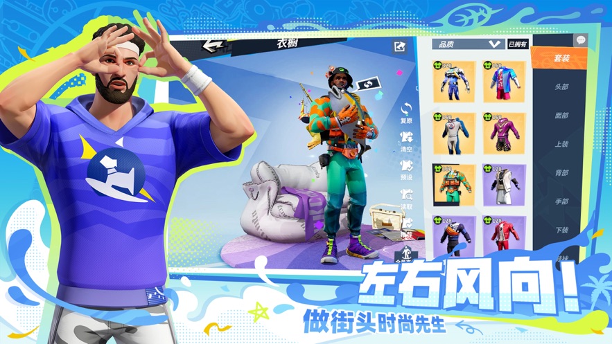 全明星街球派对国际服版