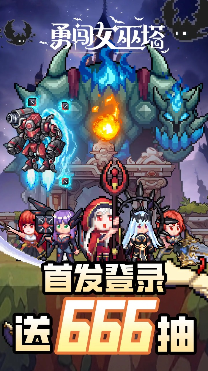 勇闯女巫塔图1
