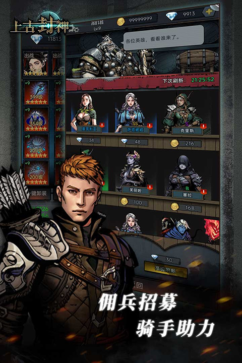 上古封神游戏官方版图2