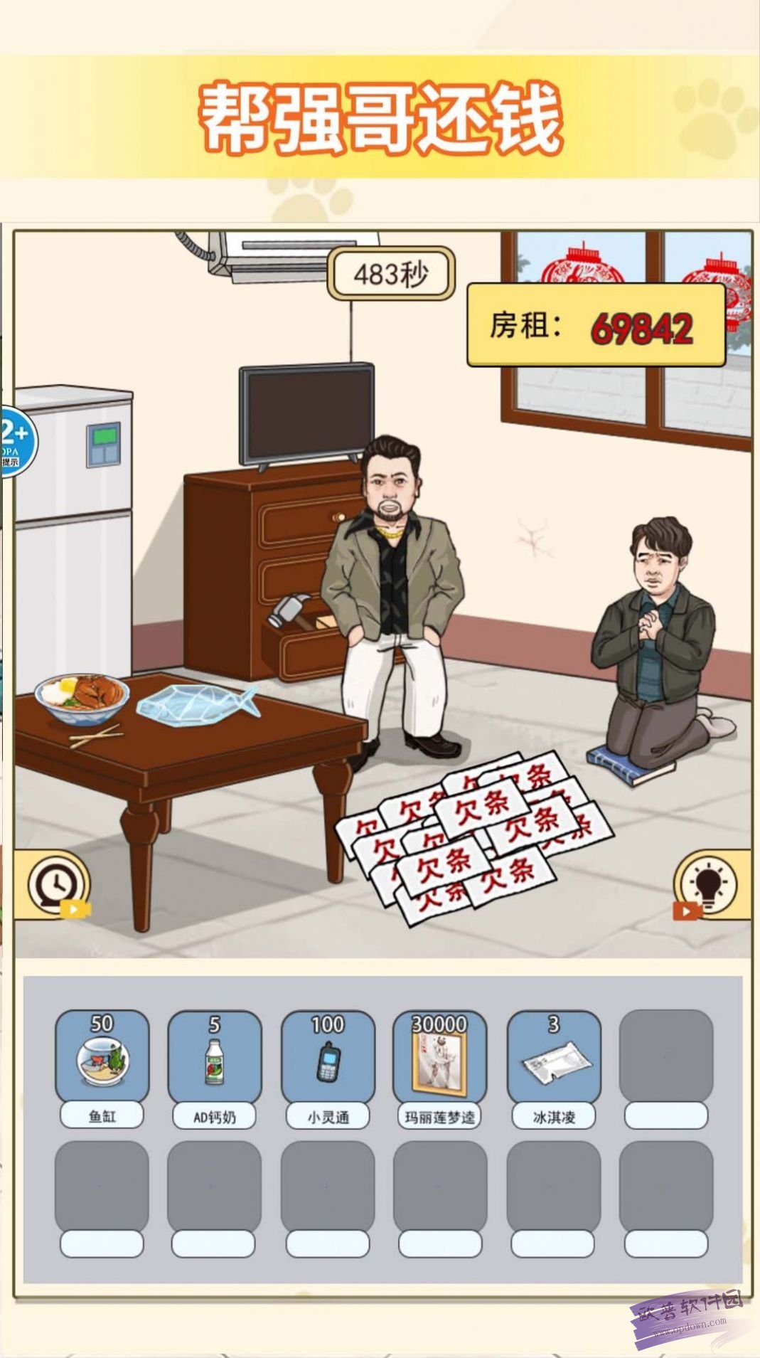 帮他还钱
