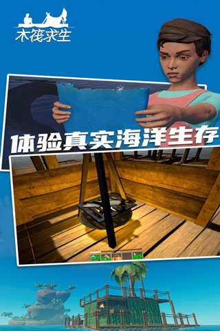 木筏求生2联机版图1