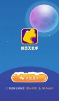 拼图无敌手图3