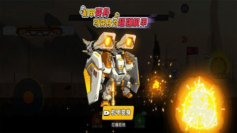 机甲战士乱斗(3)