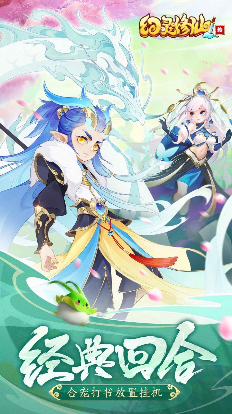 幻灵修仙传官方正版
