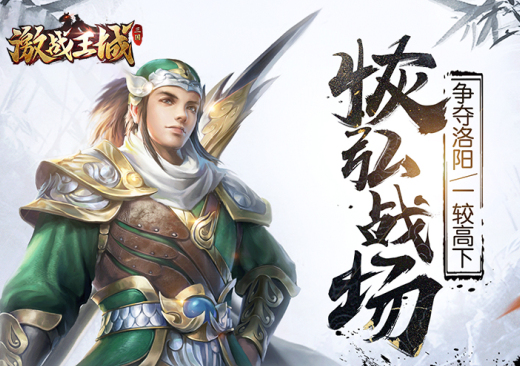 激战王城官方正版图1