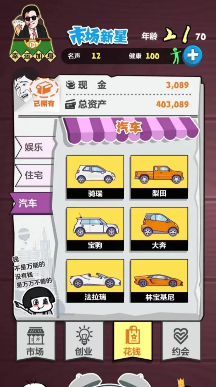 经商大挑战(3)