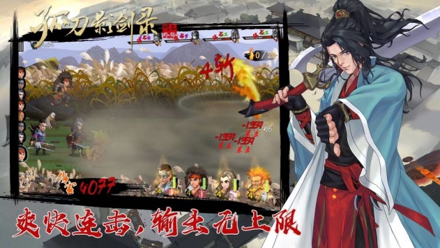 孤刀影剑录直装游戏版图1