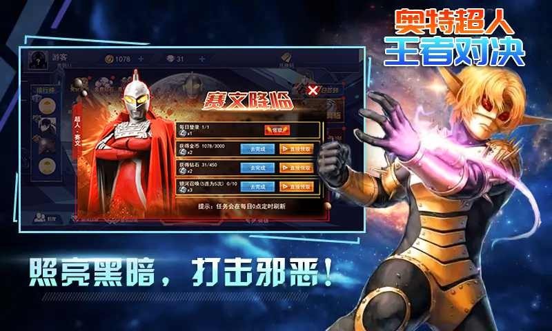 奥特超人王者对决官方版图3