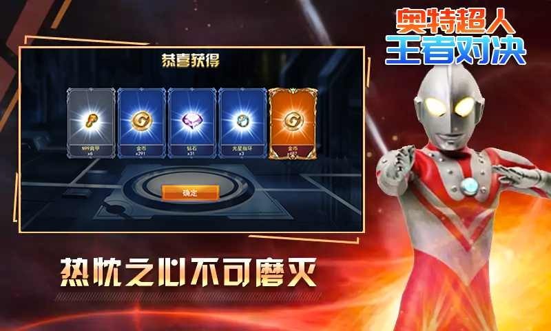 奥特超人王者对决官方版图1