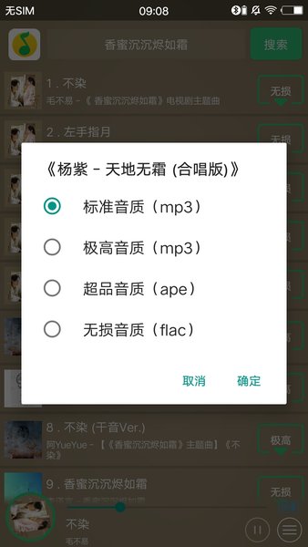 搜云音乐清爽版图3