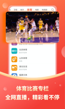 电视直播免费版图4