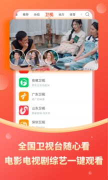 电视直播免费版图1