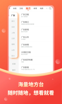 电视直播免费版图3