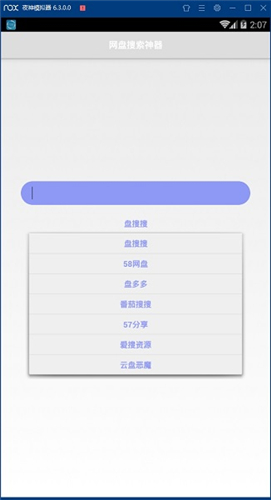 盘搜搜手机版(3)