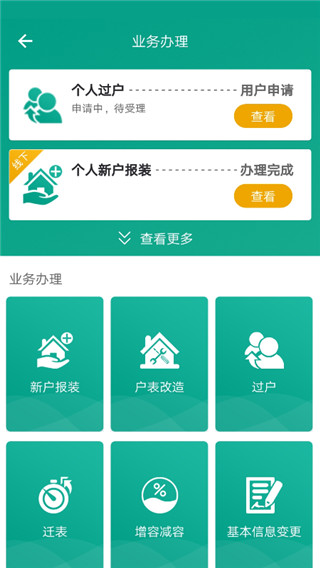指尖水务图3