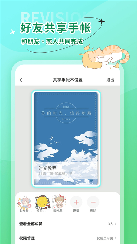 时光手帐手机版图5