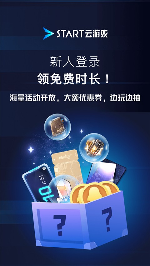 腾讯START云游戏会员免费领版(3)