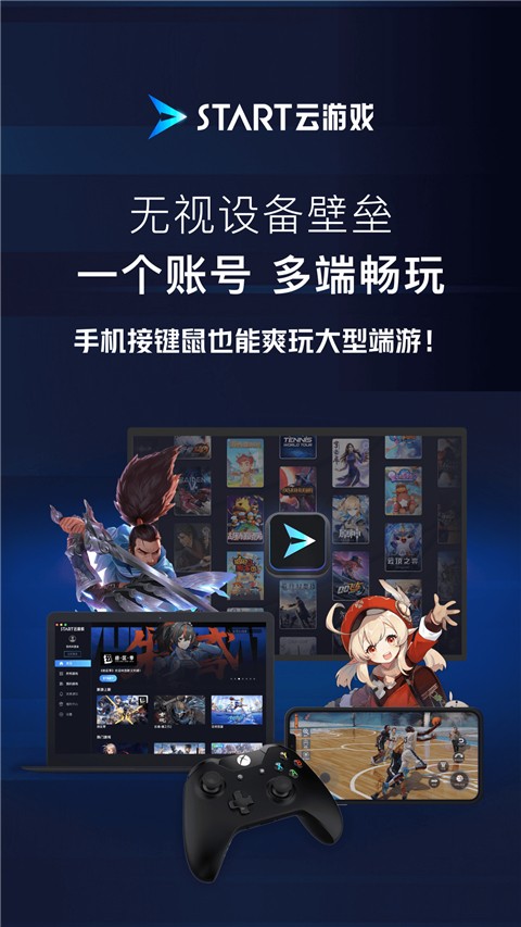腾讯START云游戏会员免费领版(2)