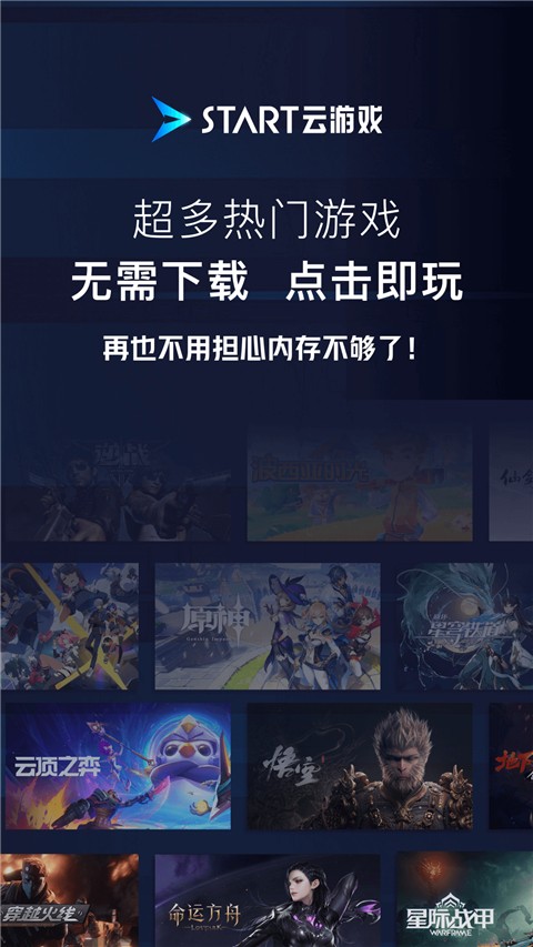 腾讯START云游戏会员免费领版(1)