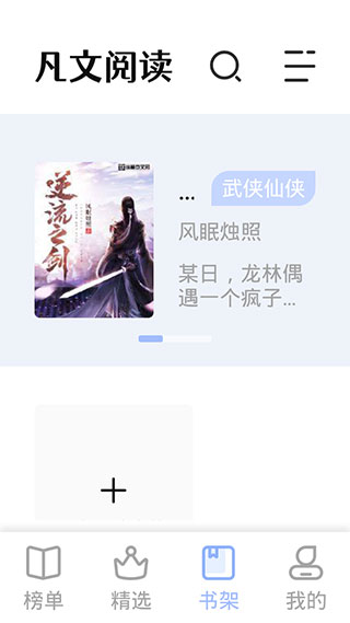 凡文阅读纯净版