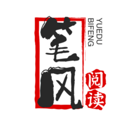 笔风阅读手机版