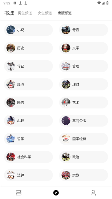 笔风阅读手机版