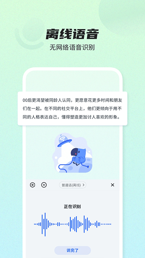 讯飞输入法最新版图1