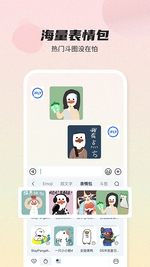 讯飞输入法最新版图4