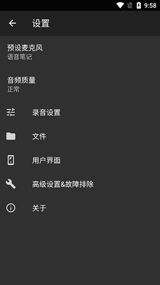 简易录音机专业版图3