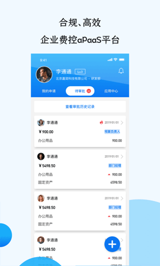 悦报销图1