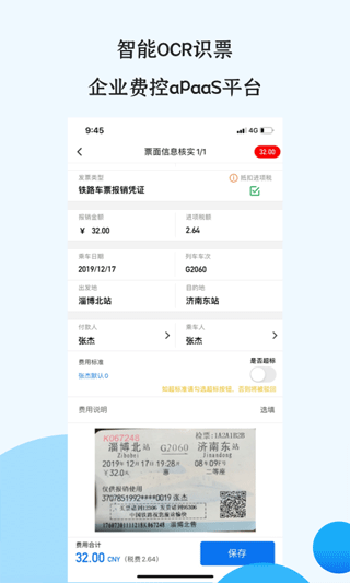悦报销图3