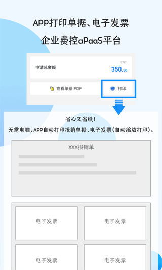 悦报销图5
