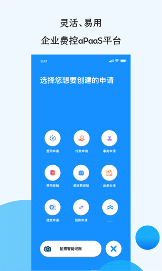 悦报销图2