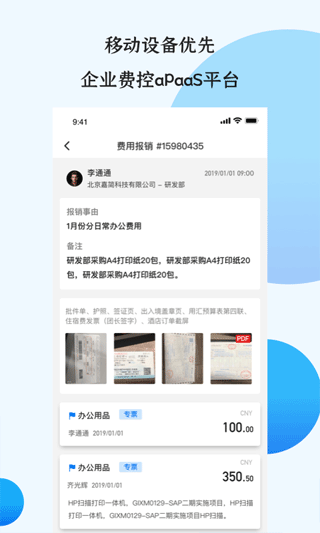 悦报销图4