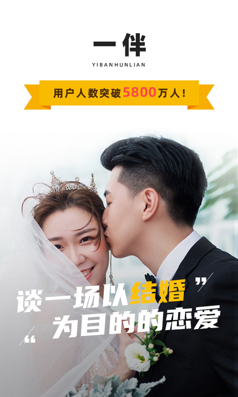 一伴婚恋手机版图1