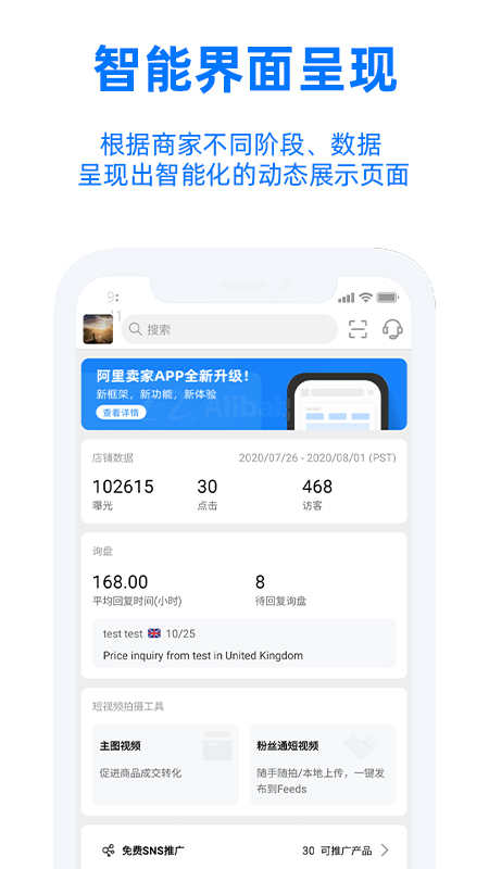 阿里卖家手机版图1