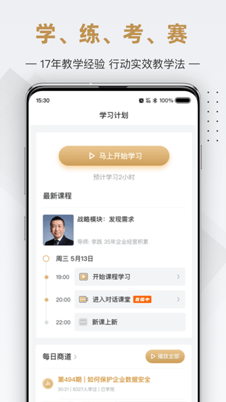 行动商学院图4
