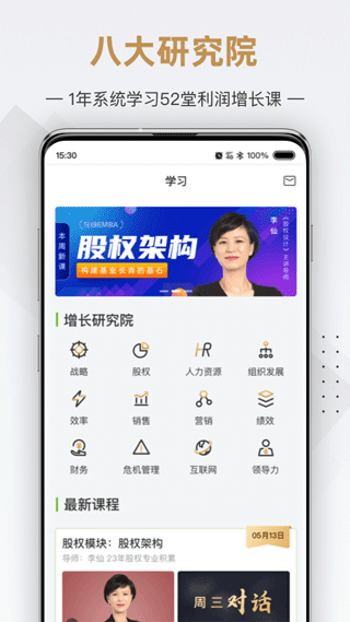 行动商学院图3