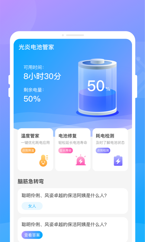 光炎电池管家图1