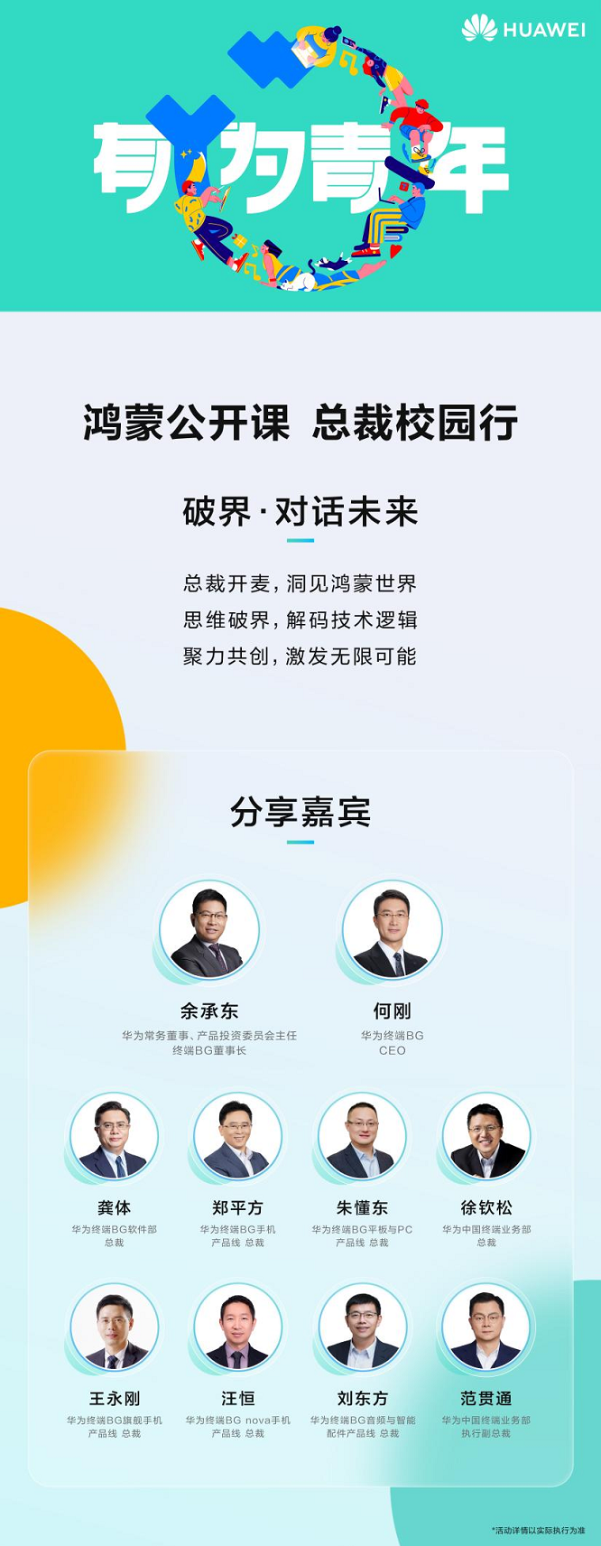 从产业一线到校园课堂华为各领域总裁为学子勾勒“未来发展蓝图”
