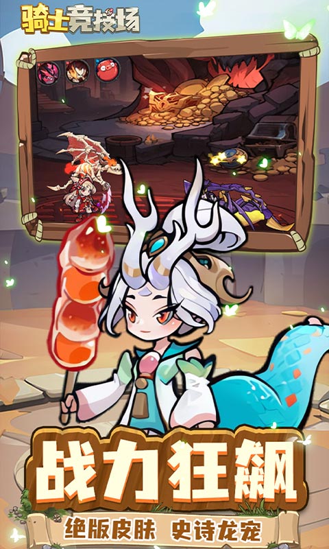 骑士竞技场折版