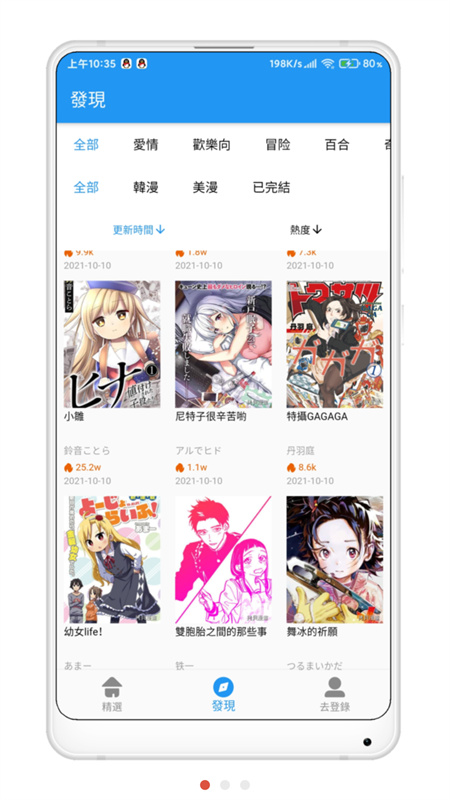 拷贝漫画简体版图1