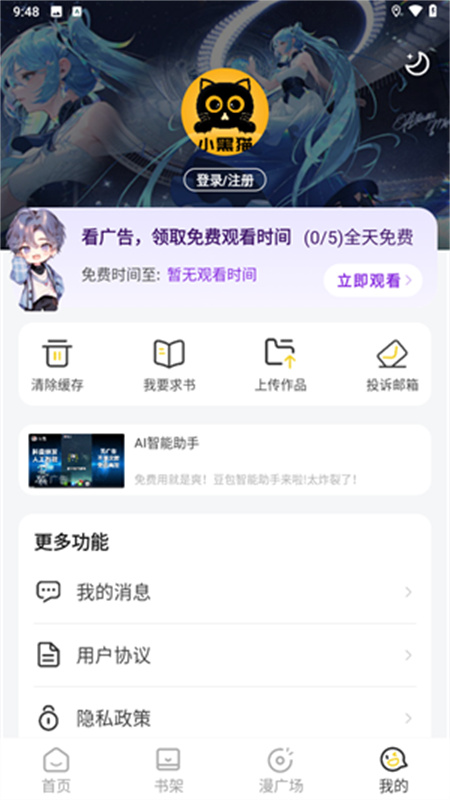 小黑猫漫画正版图1