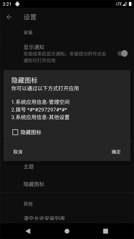 安装狮正版图4
