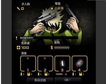 闪客快打4免费版图3