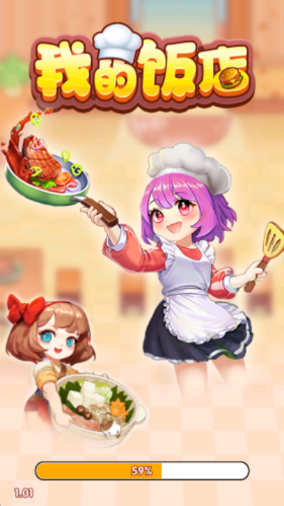 我的饭店图2