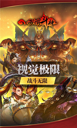 西游斗神手游版图2