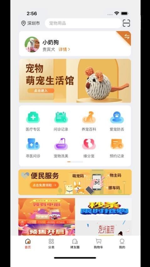云小宠安装图4