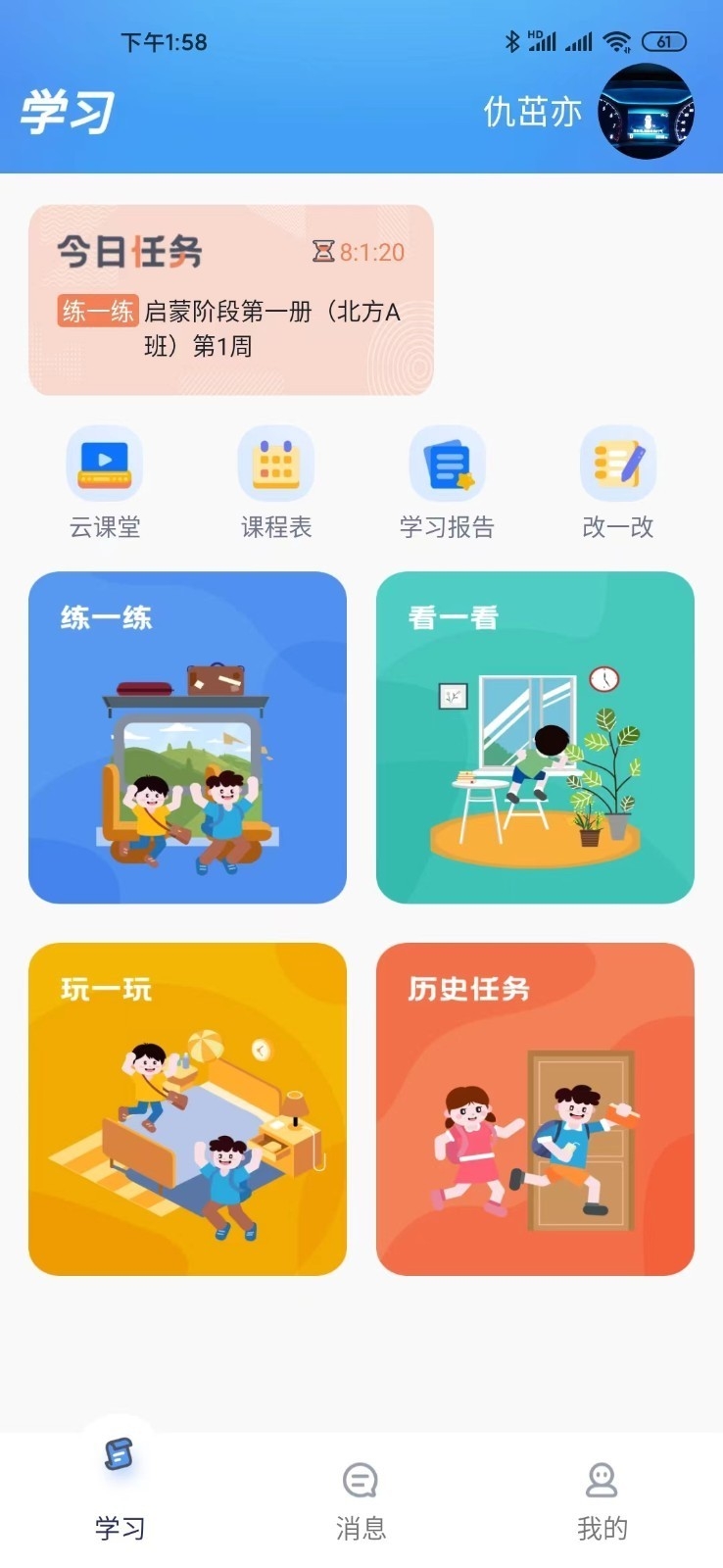 天天童学最新版(1)
