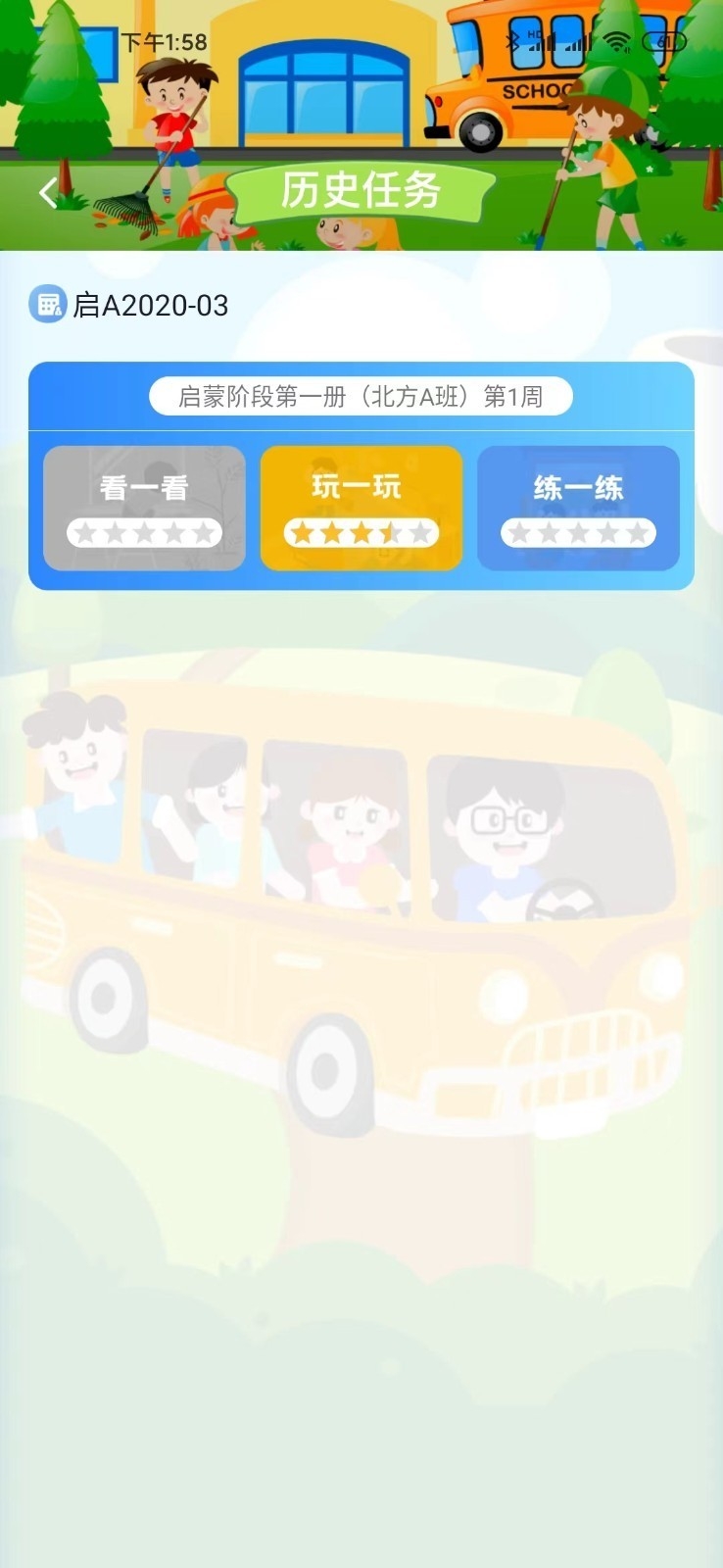 天天童学最新版(2)